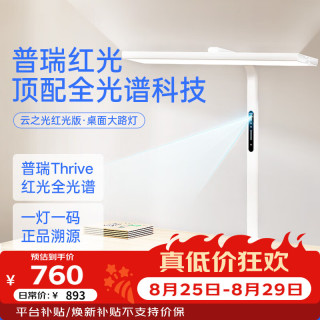 月影家居 月影云之光护眼4代桌面大路灯儿童学习台灯专用普瑞红光阅读夹式灯具 桌夹式3000lm/光感/人感