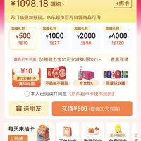 京东超市卡充值999赠送99元
