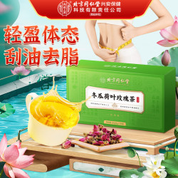 内廷上用 塔木金北京同仁堂决明子冬瓜荷叶茶 苹果玫瑰花荷叶茶排减油切大肚子脂花草养生茶泡水喝的凉茶包150g