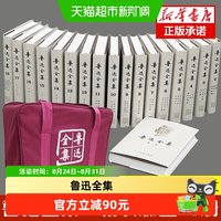 正版 鲁迅全集18卷精装无删减 小说散文杂文等 人民文学出版社