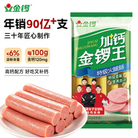 金锣 火腿肠 加钙金锣王30g*8支 休闲零食 出游 烧烤露营 淀粉含量≤6%