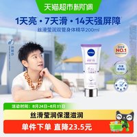 88VIP：妮维雅 丝滑莹润双管身体乳精华滋润保湿补水200ml