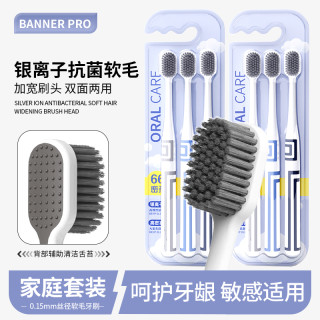 BANNER 优品银离子抗菌软毛牙刷成人家用男女情侣家庭装双面两用牙刷