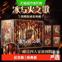 函套版冰与火之歌精装全套5册 附图腾卡片奇幻文学小说正版书籍
