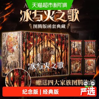 函套版冰与火之歌精装全套5册 附图腾卡片奇幻文学小说正版书籍