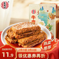 宏香记 凑单  宏香记卤汁甜辣牛肉豆脯手撕素牛肉素肉豆干解馋零食128g