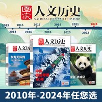 共24本国家人文历史杂志2024年1-12月全年打包2021年打包