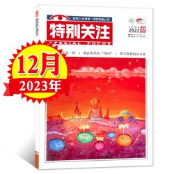 特别关注杂志2026年1-9月新成熟男士故事书意林读者文学
