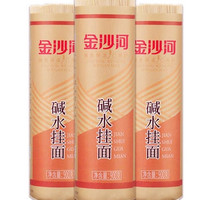金沙河 碱水挂面900g*3汤面劲道凉面拌面炒面炸酱面热干面早餐面
