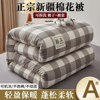 新疆棉花被A类4斤 150*200cm 4斤