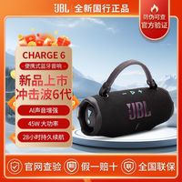 百亿补贴:JBL 新品JBL CHARGE6冲击波6高音质防水户外无线便携式蓝牙音箱国行