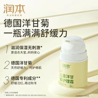 润本 四季补水洋甘菊婴儿面霜
