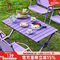 骆驼 户外蛋卷桌露营桌椅野营装备用品野营野餐折叠桌 0114D 凝夜紫