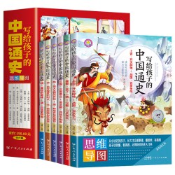 全套6册 写给孩子的中国通史全套正版小学生阅读课外书籍思维导图半小时漫画中国史记儿