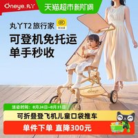 移动端、88VIP：丸丫 T2 旅行家