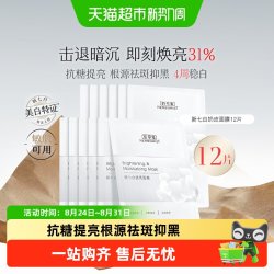 佰草集 新七白透亮冻干精华面膜