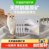 移动端、88VIP：网易严选 除臭天然原矿猫砂4.5千克*4袋锁味吸附遇水释香过滤猫砂