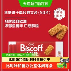 比时咔 比利时焦糖饼干