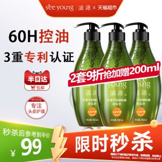 88VIP：滋源 无患子控油400ml*3瓶蓬松清爽洗发水套装去油清洁头皮洗头膏