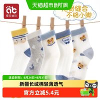 爱贝迪拉 儿童中筒袜 纯棉 5双装