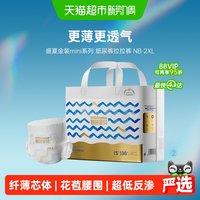 移动端、88VIP：碧芭宝贝 盛夏光年PRO金装Plus 婴儿纸尿裤
