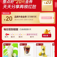 京东 整点抢20元金券 每日8-23点整点抢满29-20元全场通用外卖券;每日签到砸蛋领随机京豆