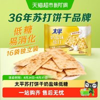 太平 梳打饼干 奶盐味