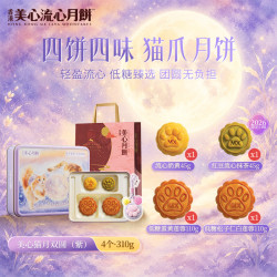 美心 猫月双圆礼盒月饼 流心奶黄低糖蛋黄味 310g
