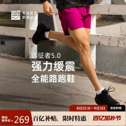 必迈 远征者5.0跑步鞋运动慢跑男鞋轻弹缓震耐磨透气通勤鞋子男