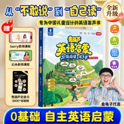 青葫芦英语启蒙发声书0基础分级阅读点读音标和自然拼读有声书SSS儿歌语感启蒙趣味速记二升三年级英语衔