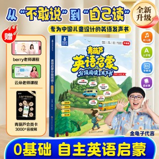 88VIP：青葫芦英语启蒙发声书0基础分级阅读点读音标和自然拼读有声书SSS儿歌语感启蒙趣味速记二升三年级英语衔