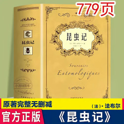 官方正版 2026昆虫记法布尔原著完整无删减 八年级上册课外阅读书目