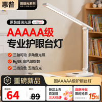 惠普 护眼台灯学生学习AAAAA级防蓝光护眼灯卧室宿舍阅读灯天使光
