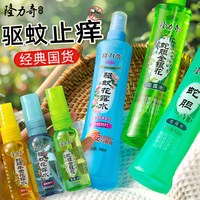 隆力奇 蛇胆牛黄驱蚊金银花花露水止痒喷雾防蚊旗舰店官网正品小瓶
