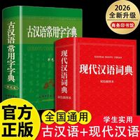 现代汉语词典古汉语常用字字典牛津英汉词典成语大词典初中高必备