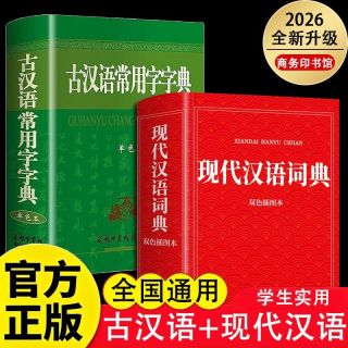 现代汉语词典古汉语常用字字典牛津英汉词典成语大词典初中高必备