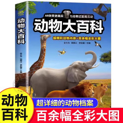 官方正版 动物大百科 海洋动物奇妙野生动物百科全书 5-11岁小学生趣味