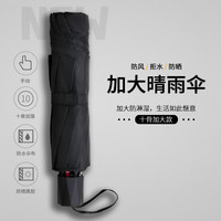红叶 10骨超大雨伞男双人商务伞折叠黑胶防晒遮阳伞晴雨两用太阳伞 10骨黑胶防晒款-黑色