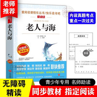 官方正版 老人与海海明威著中文版 适合小学生初中生看的课外