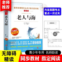 官方正版 老人与海海明威著中文版 适合小学生初中生看的课外