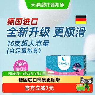 88VIP：蓝宝丝 德国进口卫生棉条指入式超大流量内置卫生巾塞入式