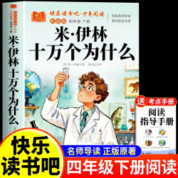 全套4册 山海经四年级上册快乐读书吧必读课外书正版老师推荐阅读配套人教版中国古代神话