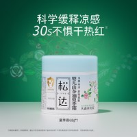 88VIP：松达 婴儿山茶油夏季霜儿童宝宝面霜滋润保湿霜晒后舒缓清爽润肤乳