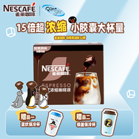 雀巢 咖啡赠马克杯超浓缩15倍咖啡液生椰醇厚特调