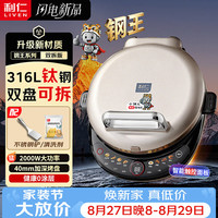 利仁 LR-XGR3997W 316L有钛0涂层 40mm深盘 电饼铛