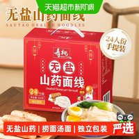 88VIP：寿桃牌 寿桃无盐山药面线900g福建线营养细面挂面福州面条捞面汤面独立装
