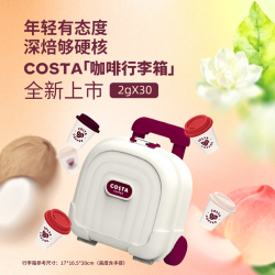 COSTA 咖世家 即溶咖啡脂肪囤货装拿铁美式生椰风味30颗白箱装