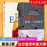 正版包邮 杀死一只知更鸟+你当像鸟飞往你的山 全2册套装