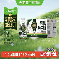 88VIP：光明 有机4.0g乳蛋白纯牛奶 250ml*20瓶