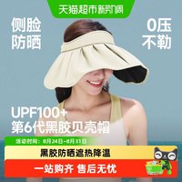 蕉下 贝壳帽大帽檐黑胶空顶防晒帽女四季遮阳帽防紫外线2026新款